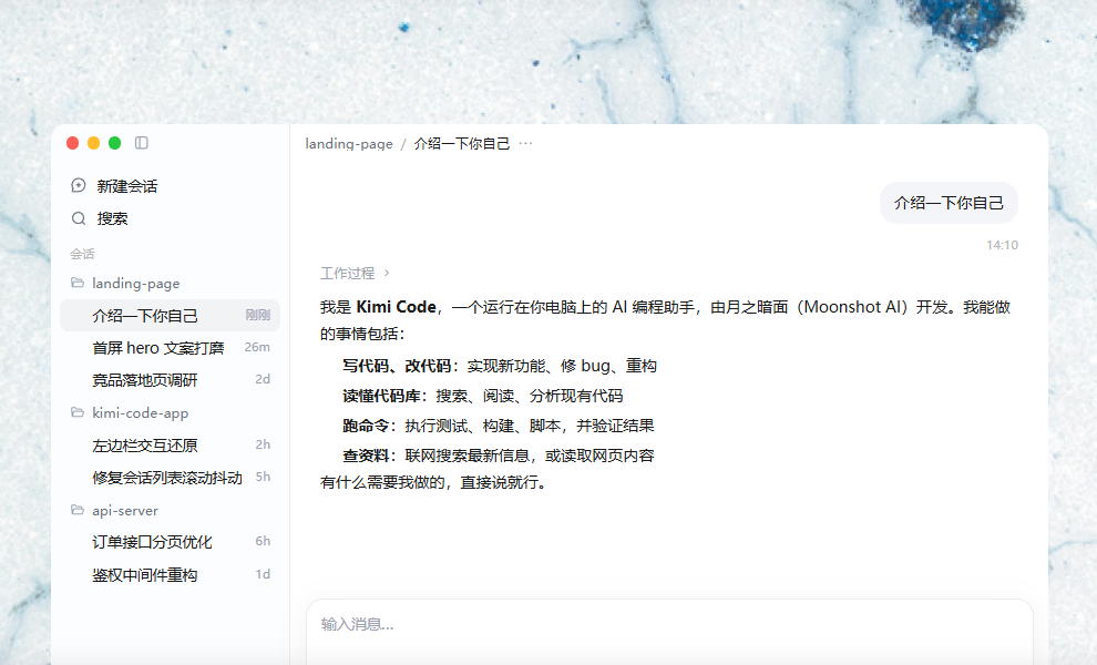Kimi Code截图