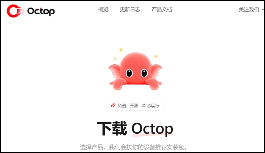 Octop截图