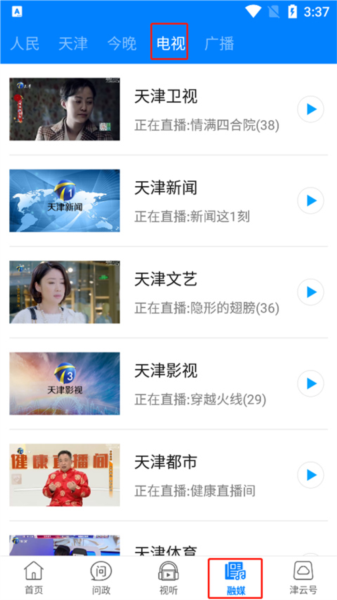 津云电脑版截图