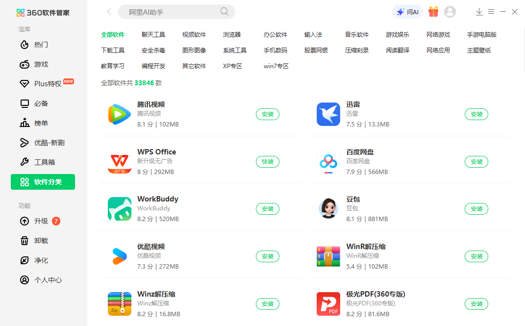 360软件管家截图