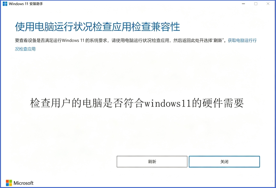 windows11安装助手截图