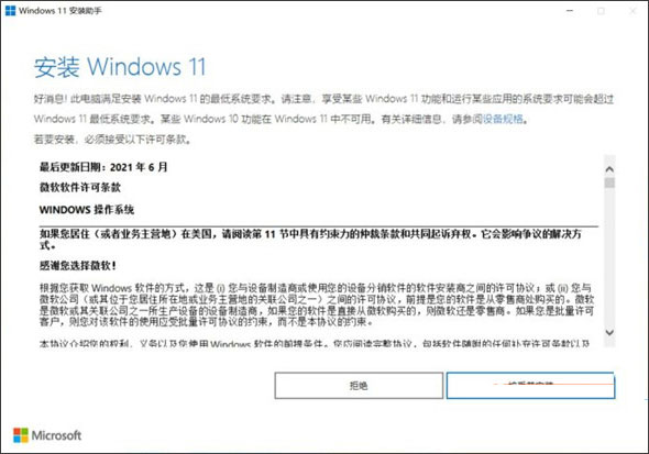 windows11安装助手截图