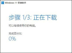 windows11安装助手截图