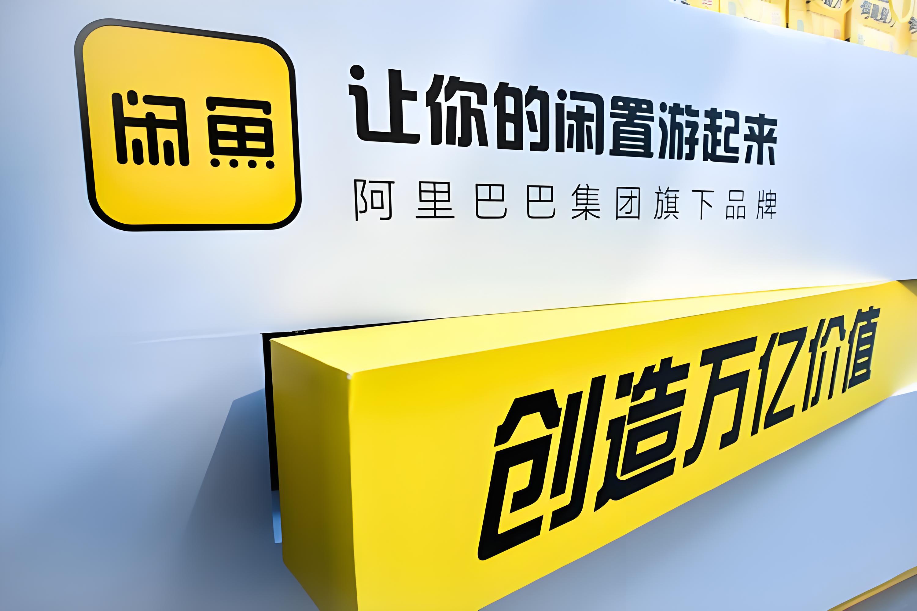 闲鱼PC客户端截图