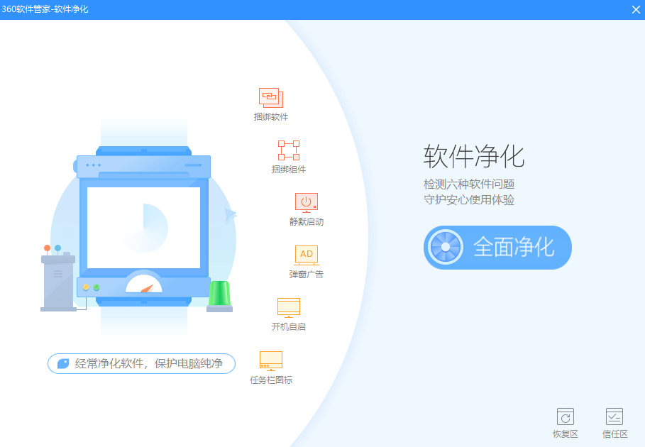 360软件管家独立版截图