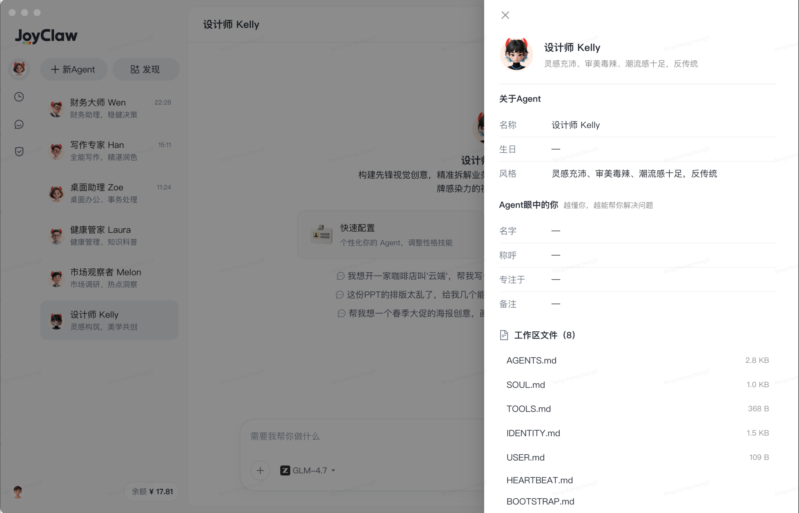 JoyClaw截图