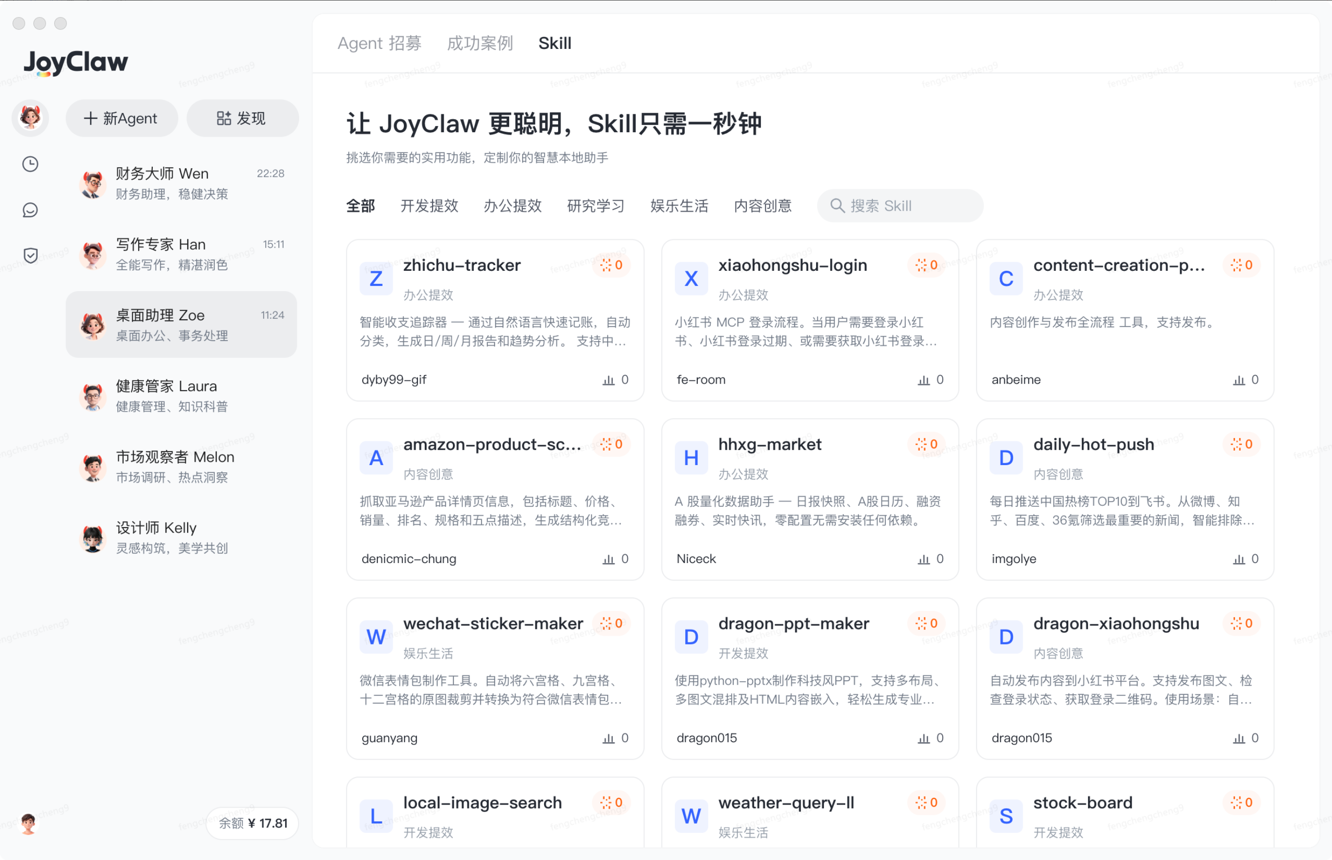 JoyClaw截图