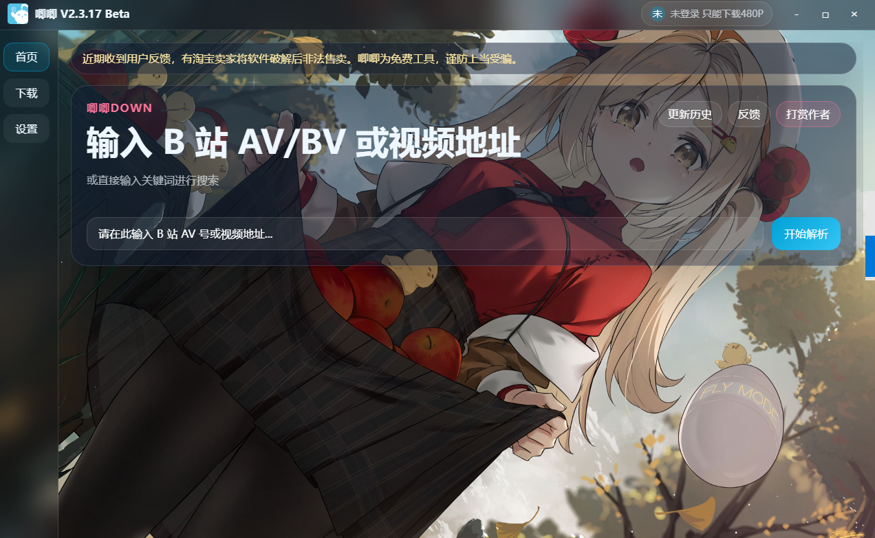 唧唧Down截图