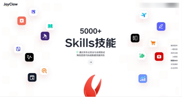 JoyClaw截图