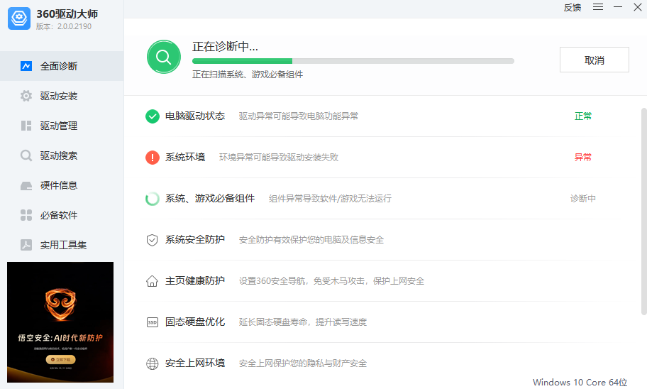 360驱动大师截图