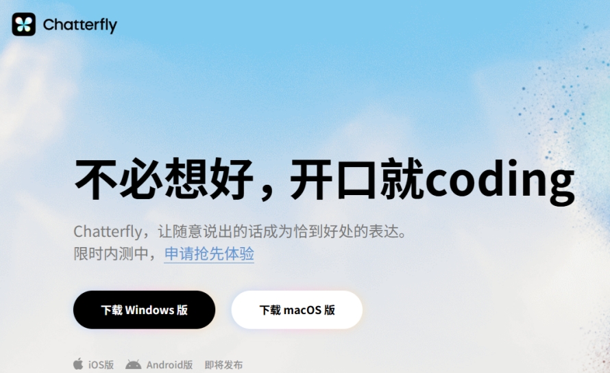 Chatterfly截图