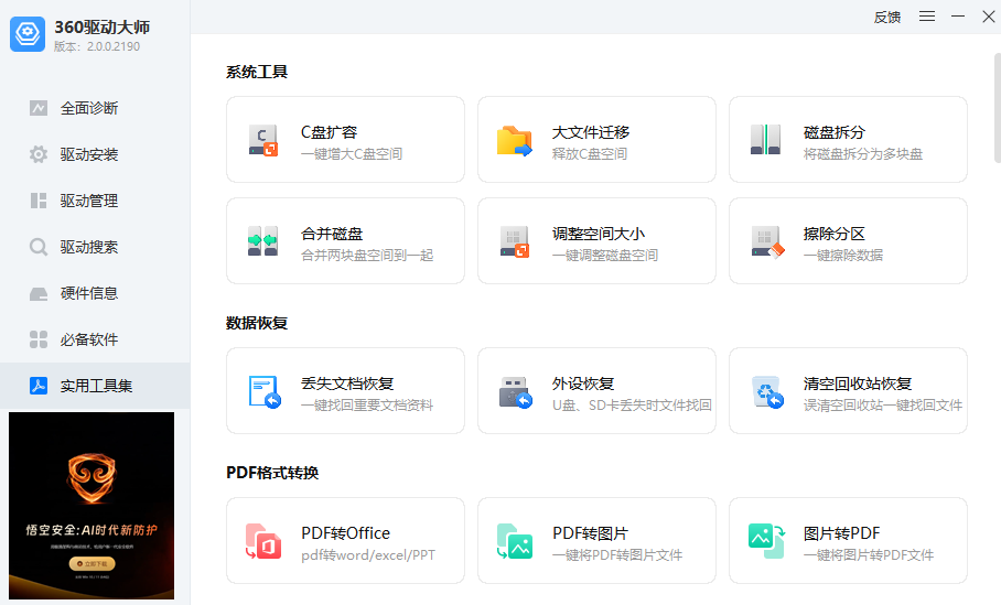 360驱动大师截图