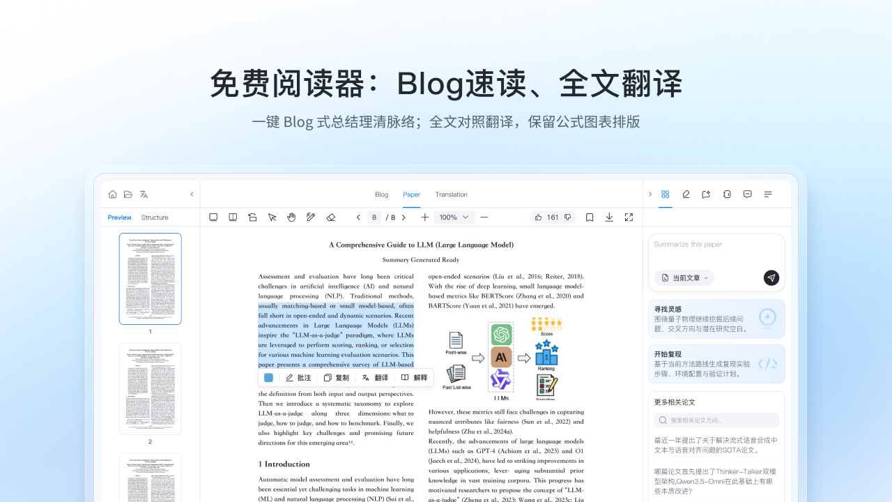切问学术截图