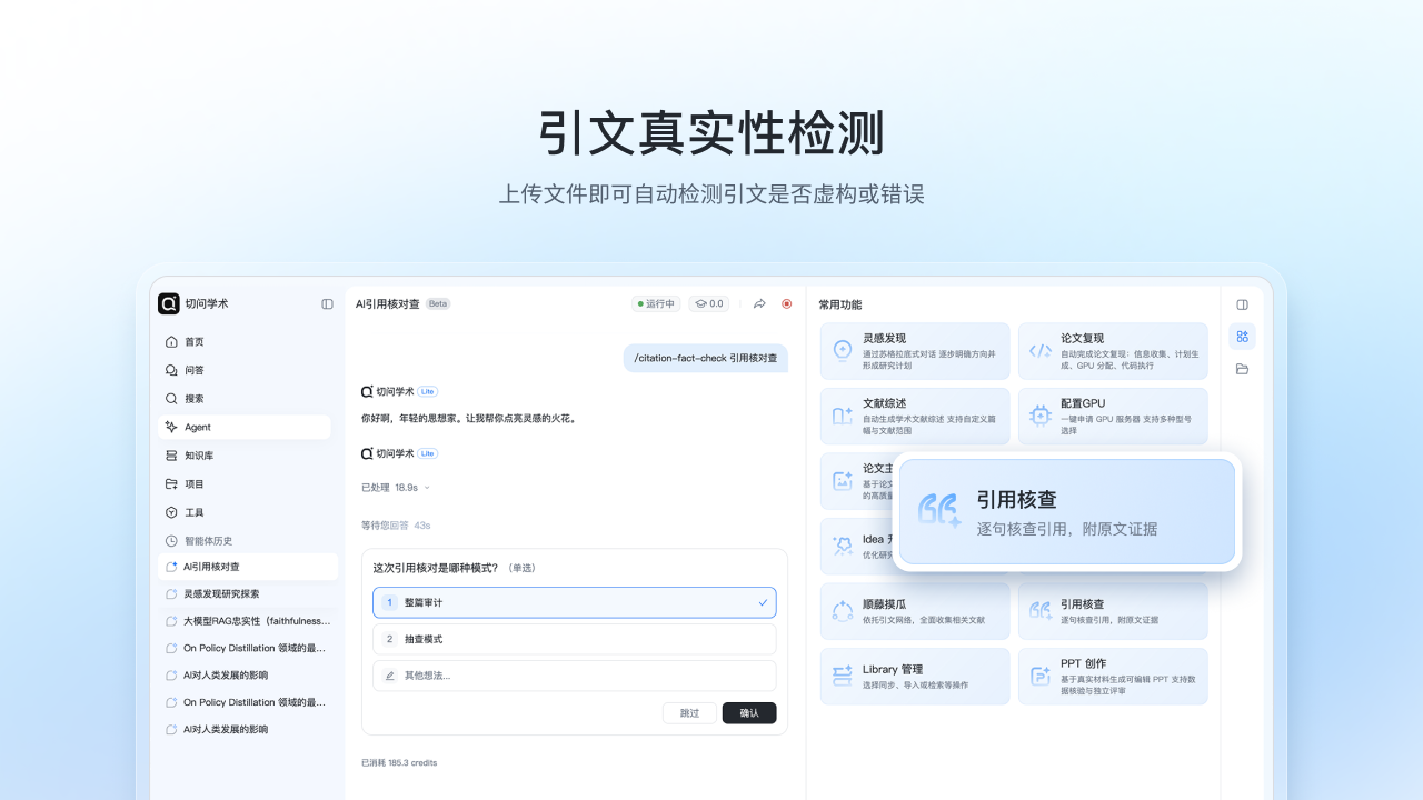 切问学术截图