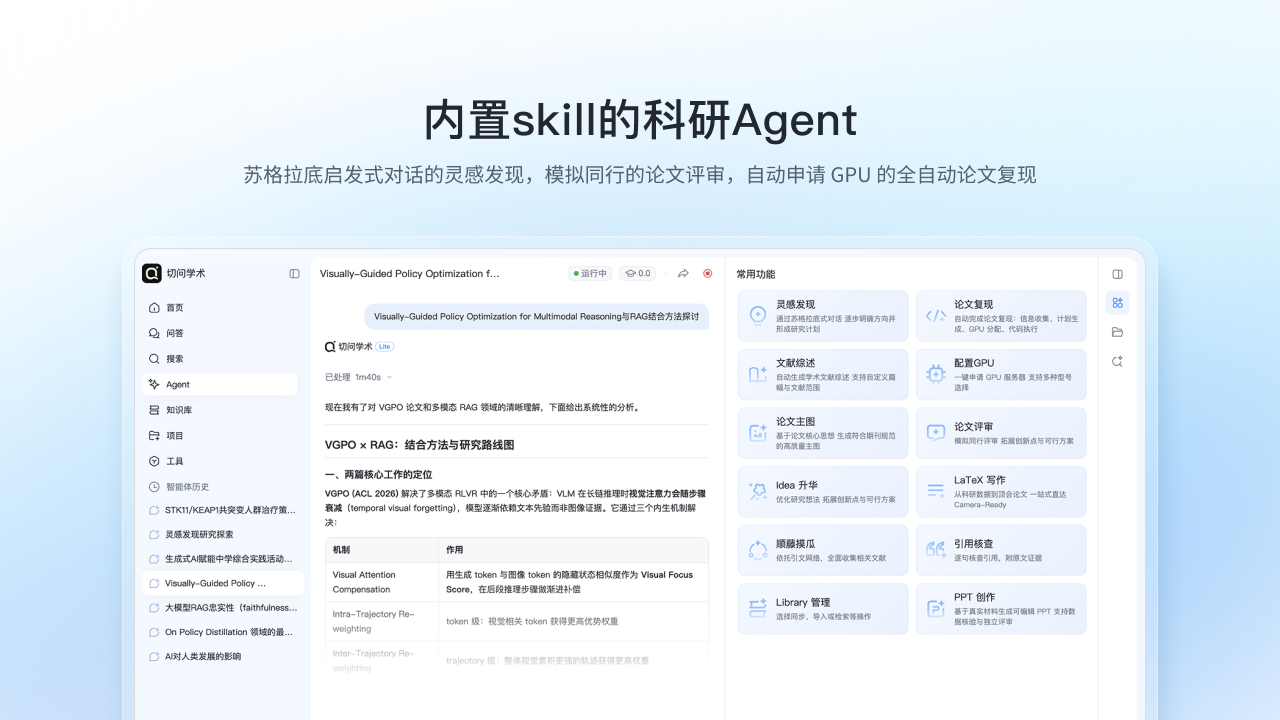 切问学术截图