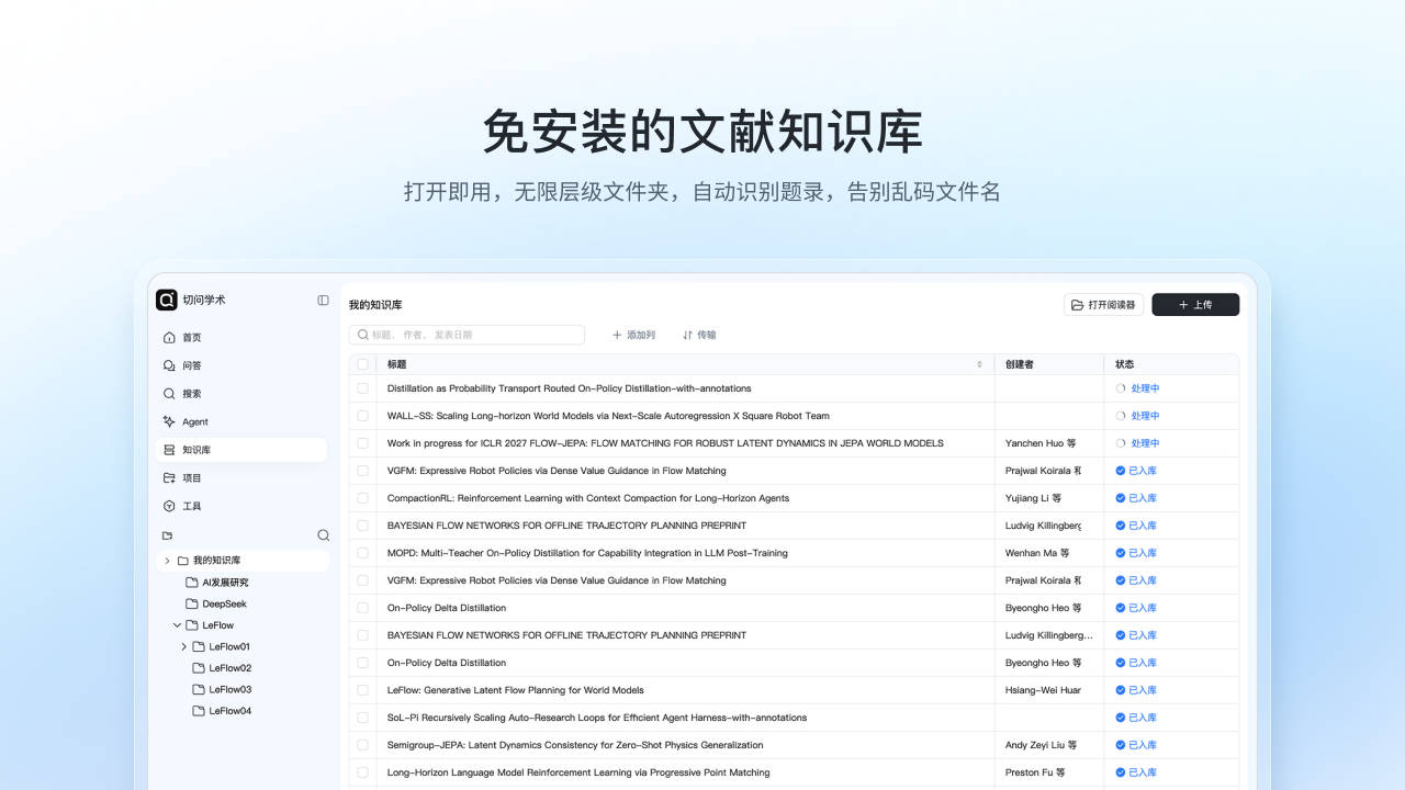 切问学术截图