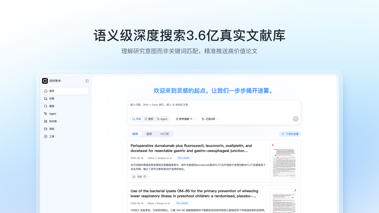 切问学术截图