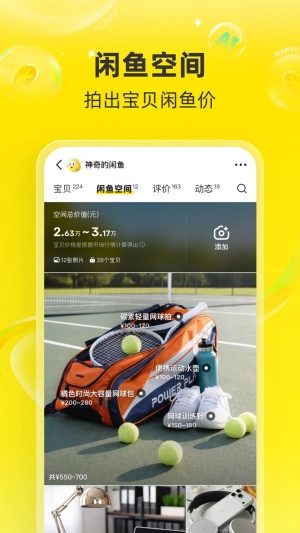 闲鱼PC客户端截图