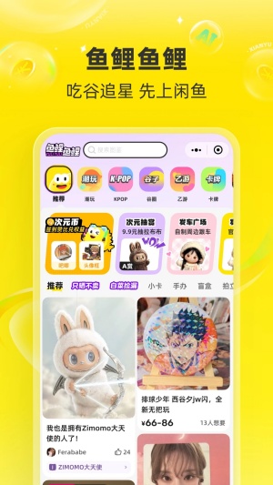 闲鱼PC客户端截图