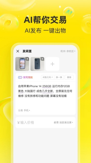 闲鱼PC客户端截图