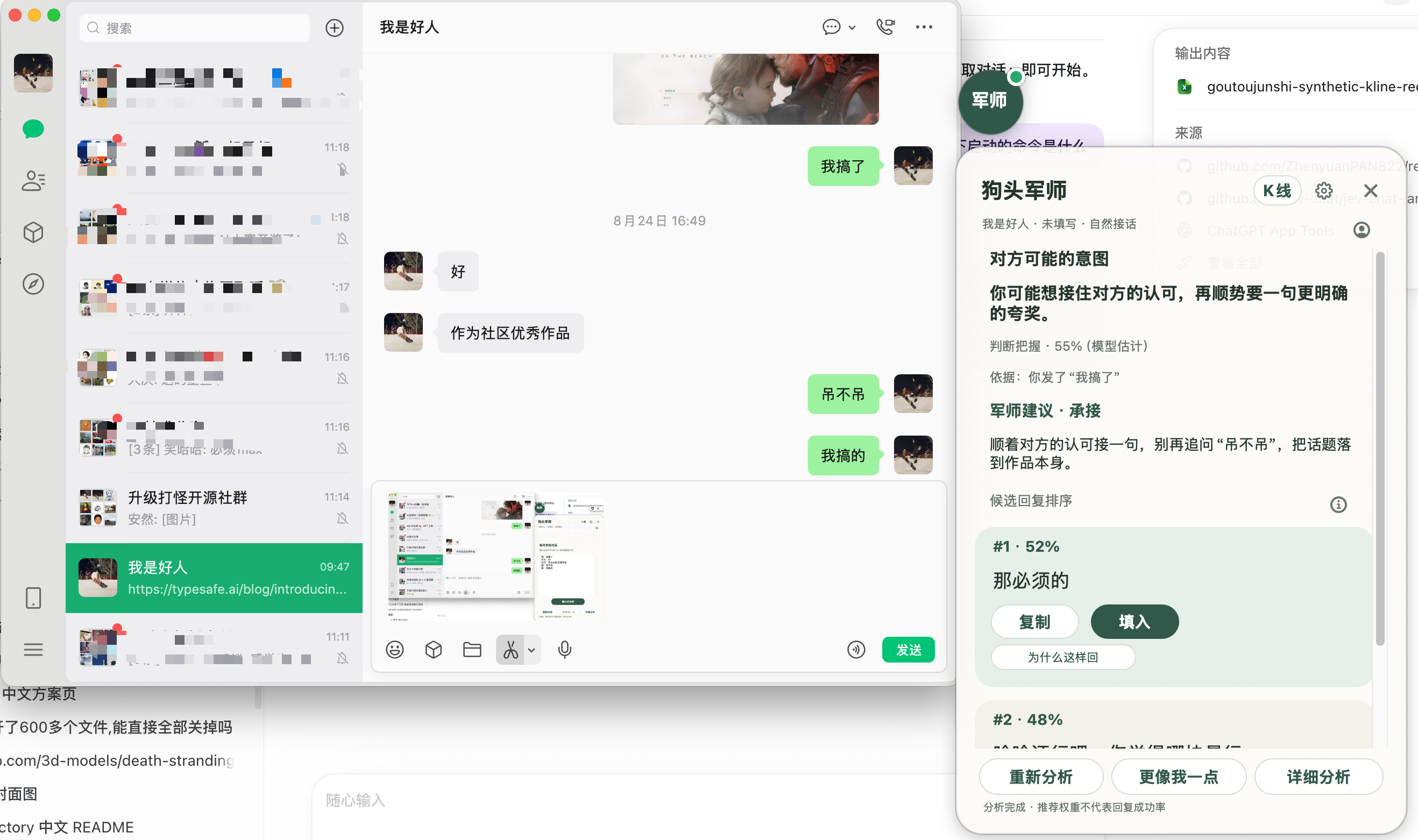 狗头军师截图