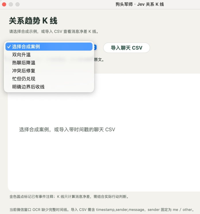狗头军师截图