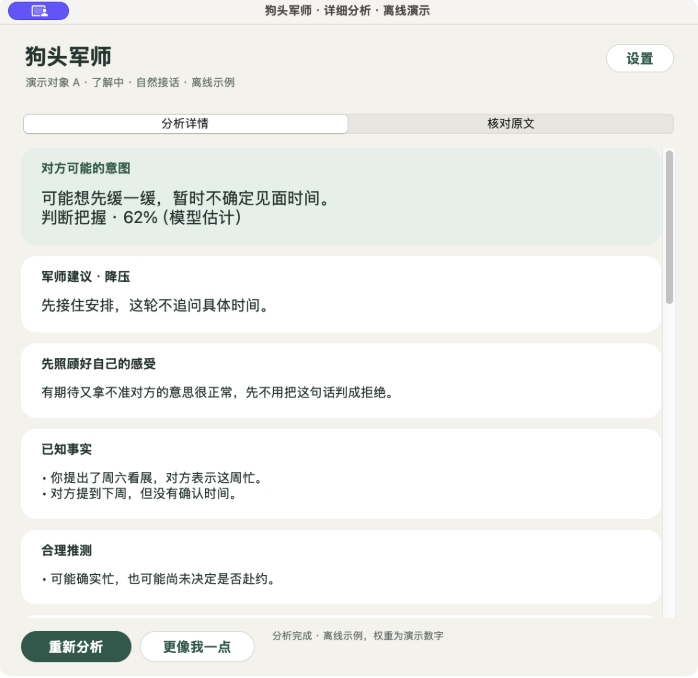 狗头军师截图