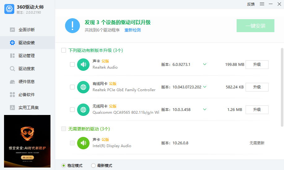 360驱动大师截图