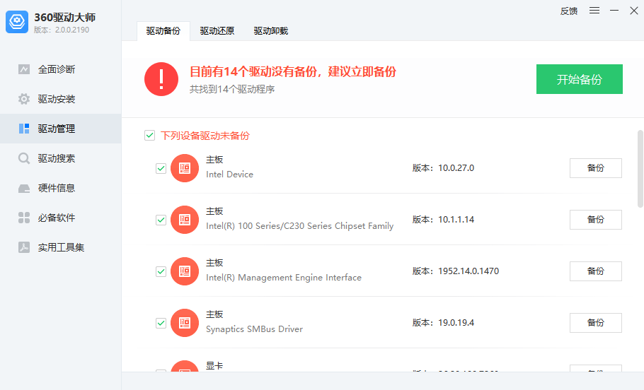 360驱动大师截图
