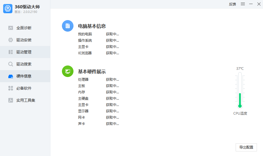 360驱动大师截图