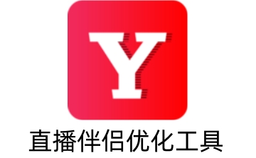 直播伴侣优化工具段首LOGO