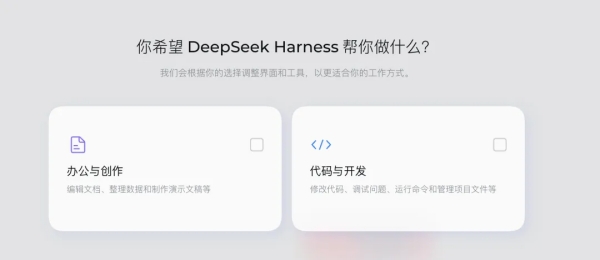 DeepSeek Harness截图