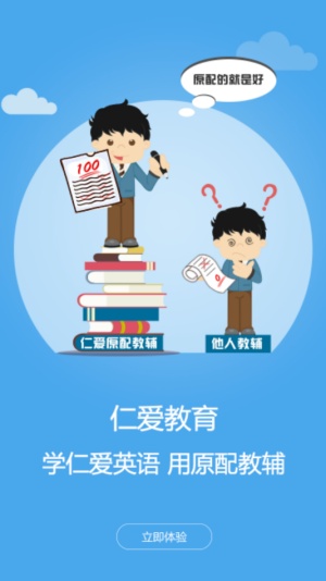 仁爱教育截图2