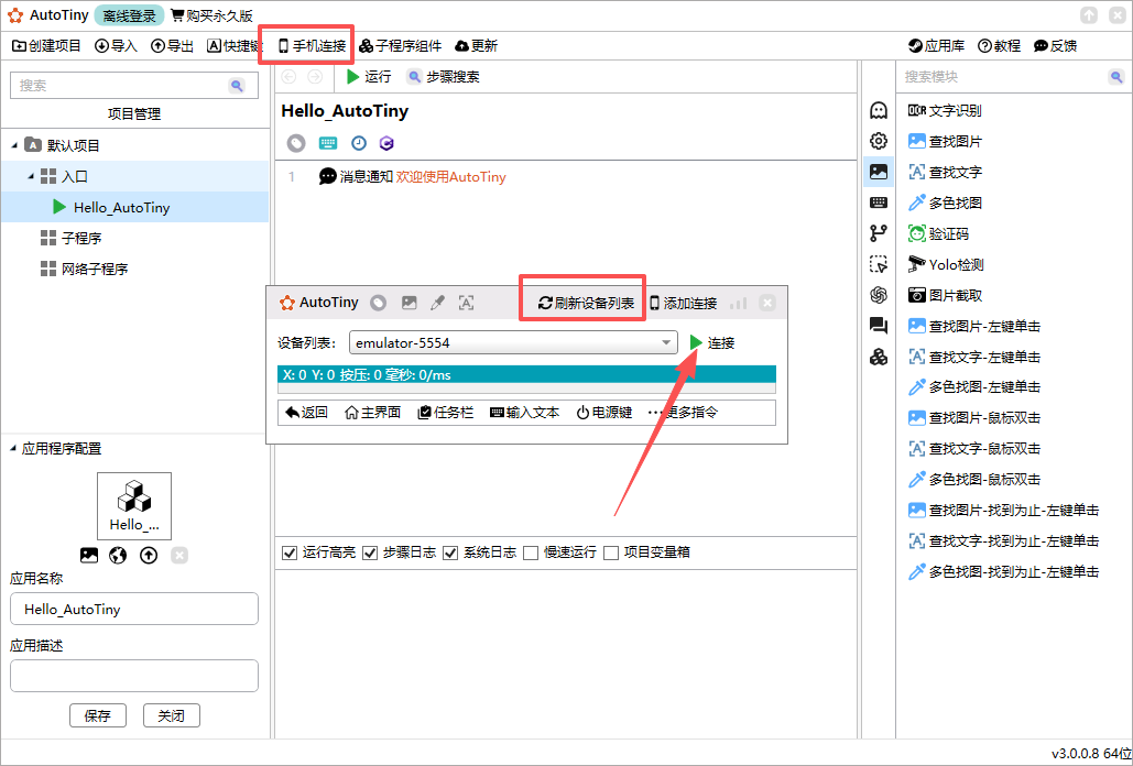 AutoTiny(自动化操作工具)截图