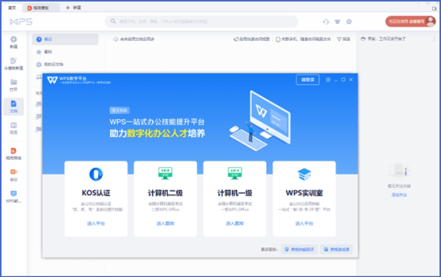 WPS教育考试专用版截图