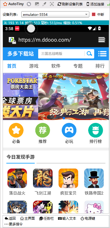 AutoTiny(自动化操作工具)截图