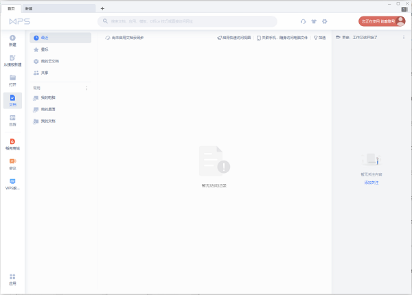 WPS教育考试专用版截图