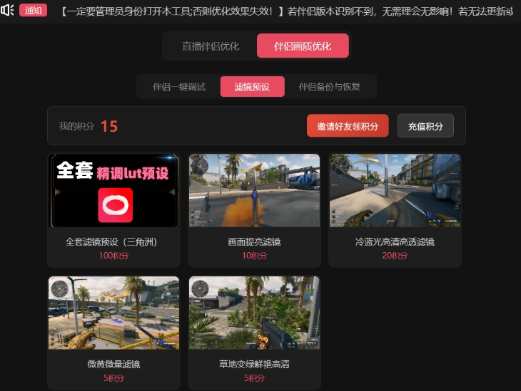 直播伴侣优化工具截图