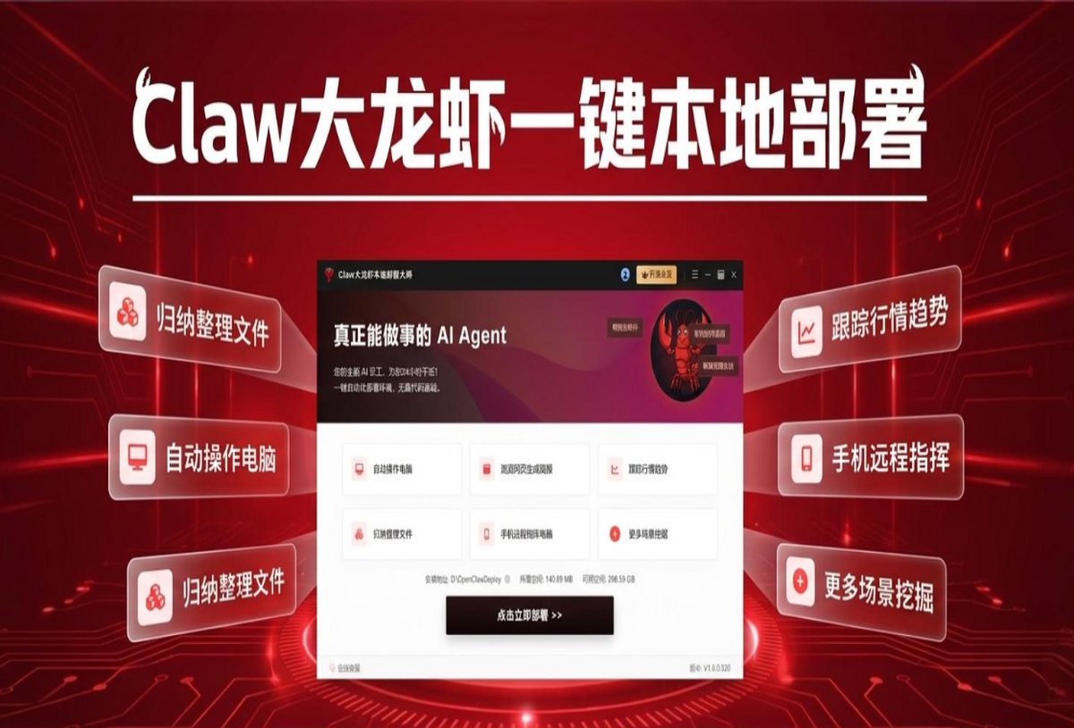 Claw大龙虾本地部署大师截图