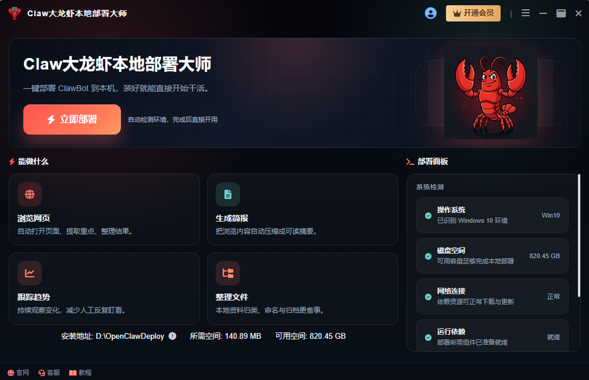 Claw大龙虾本地部署大师截图