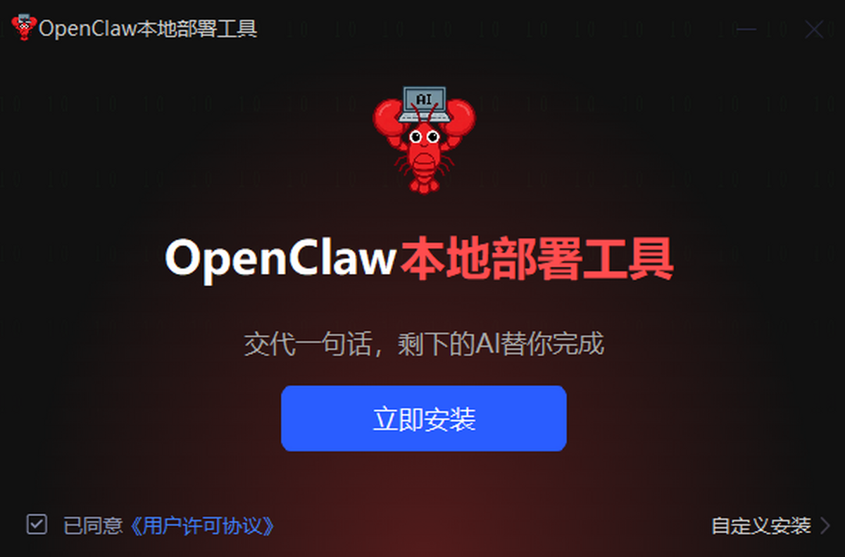 Claw大龙虾本地部署大师截图