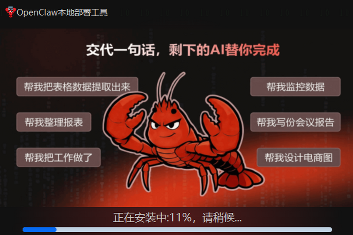 Claw大龙虾本地部署大师截图