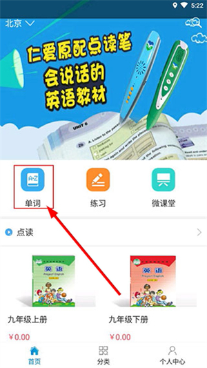 仁爱教育截图