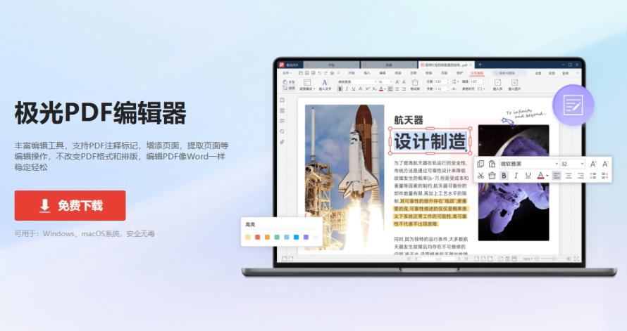 极光PDF编辑器截图