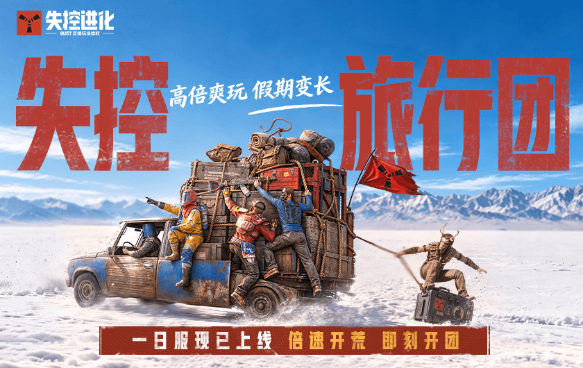 失控进化