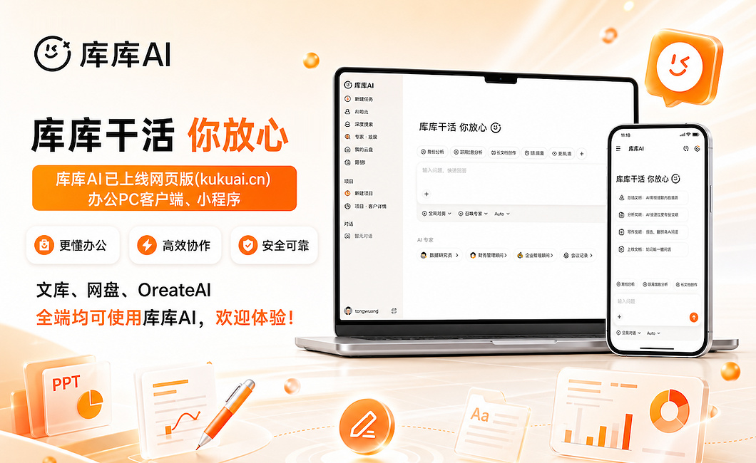 库库AI截图