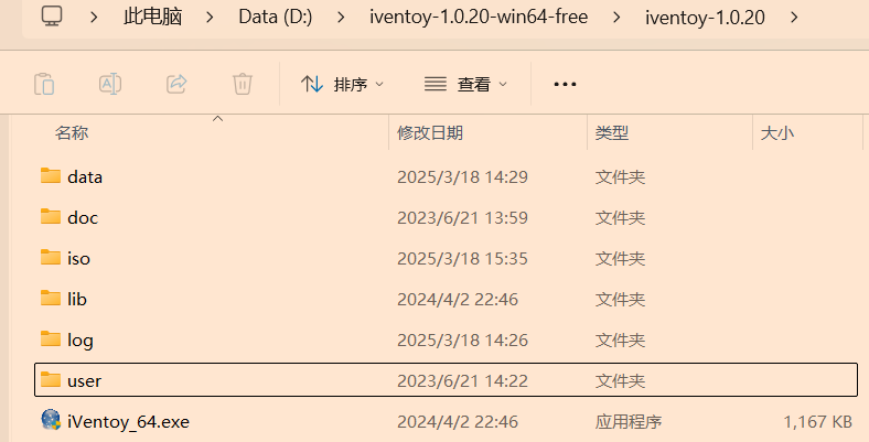 iVentoy截图