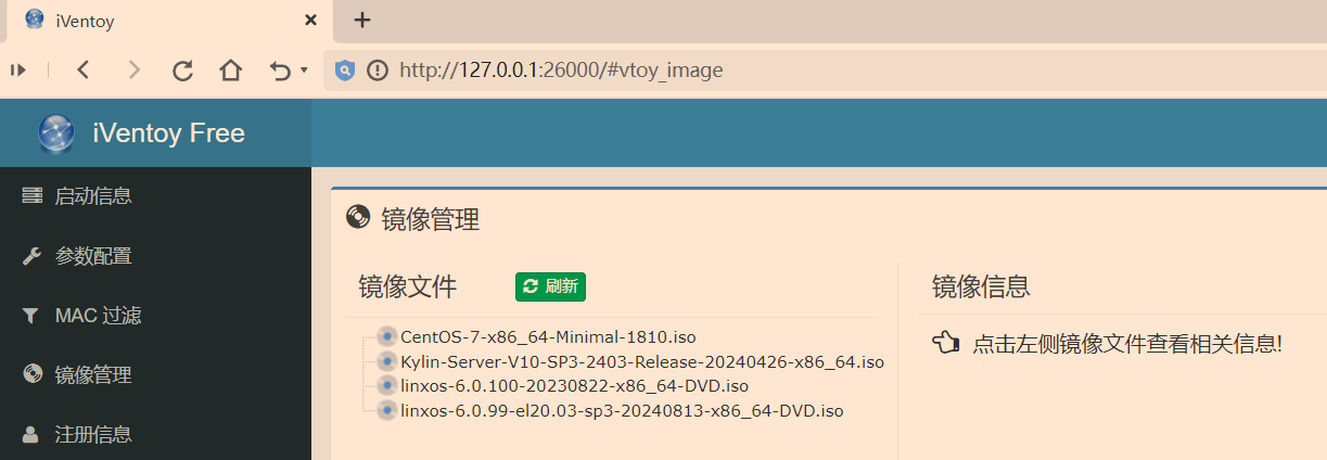 iVentoy截图