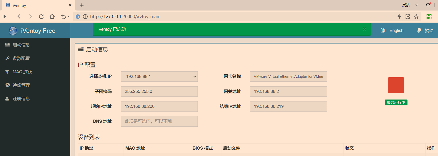iVentoy截图