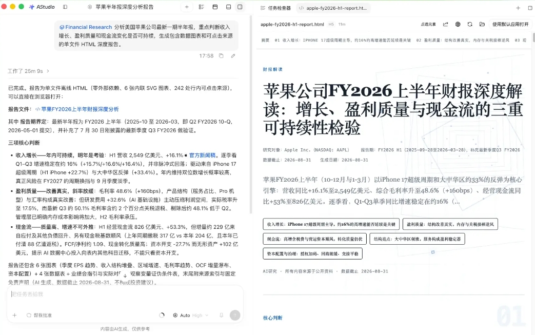 AStudio截图